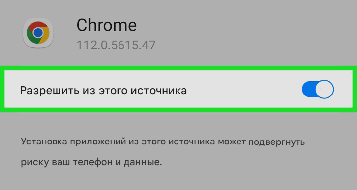 Разрешить неизвестные источники