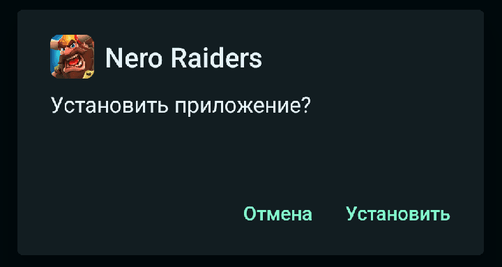 Установка